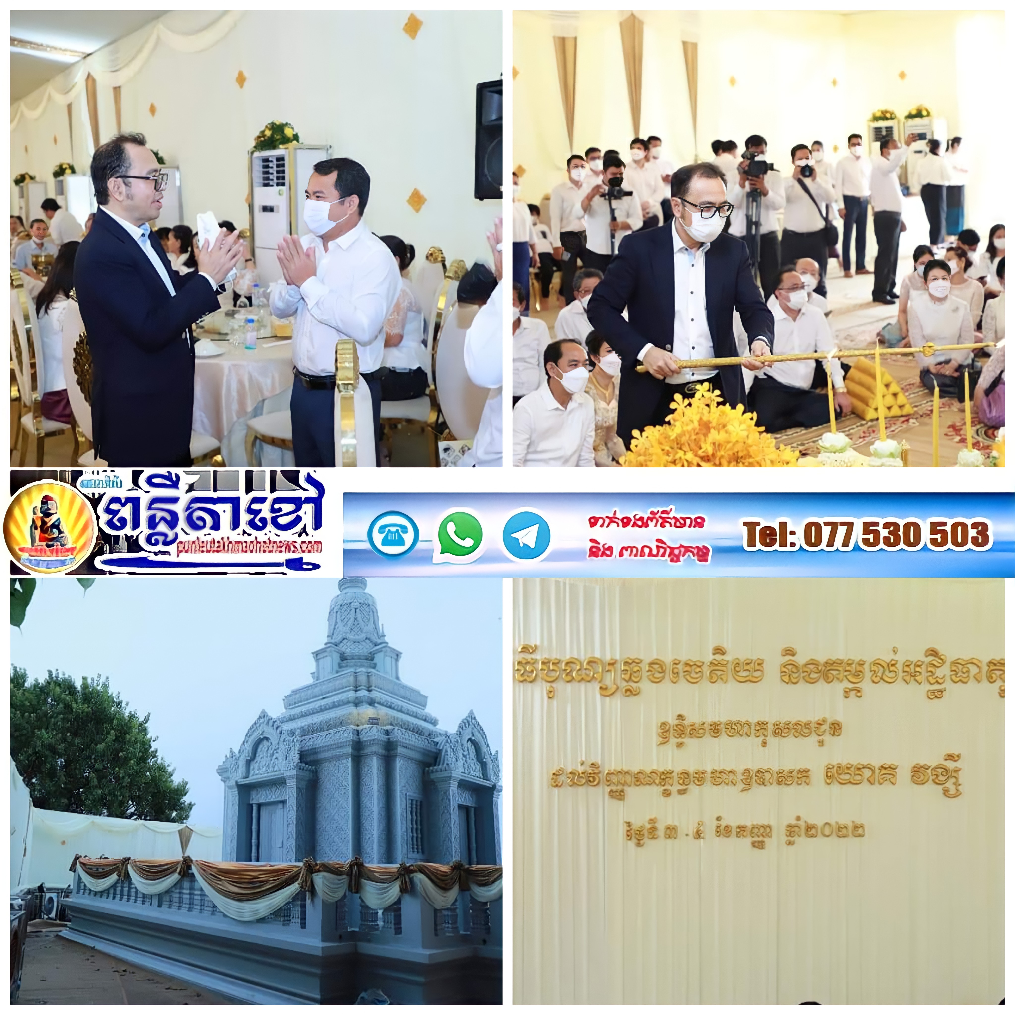 ឯកឧត្តម គង់ សោភ័ណ្ឌ អភិបាលខេត្តកណ្ដាលព្រមទាំងសហការីបានចូលរួមក្នុងពិធី….