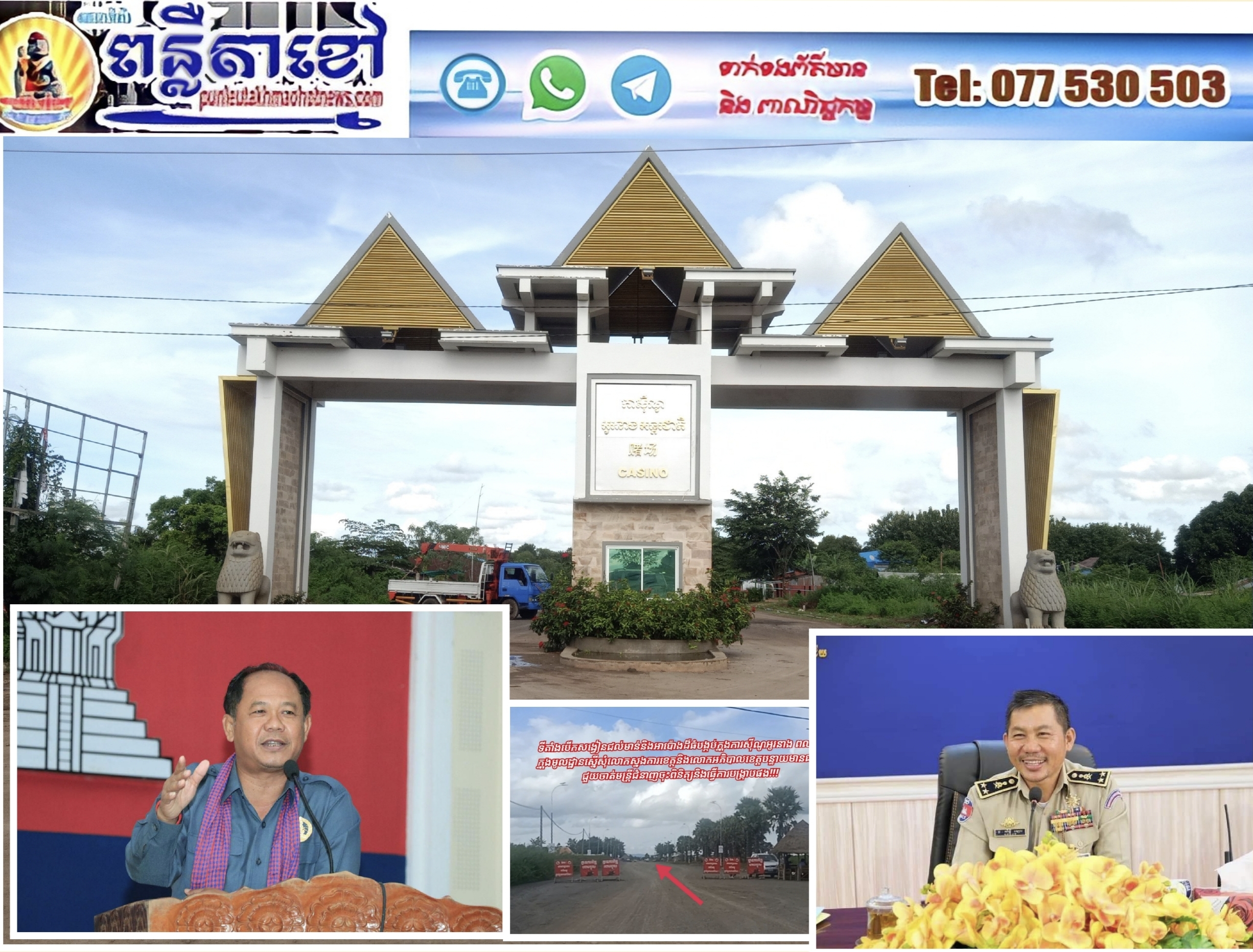 ទីតាំងសង្វៀនជុលមាន់និងអាប៉ោងបង្កប់ក្នុងកាស៊ីណូអូរនាងដែលស្ថិតនៅភូមិទួលពង្រសង្កាត់អូរឬស្សី…