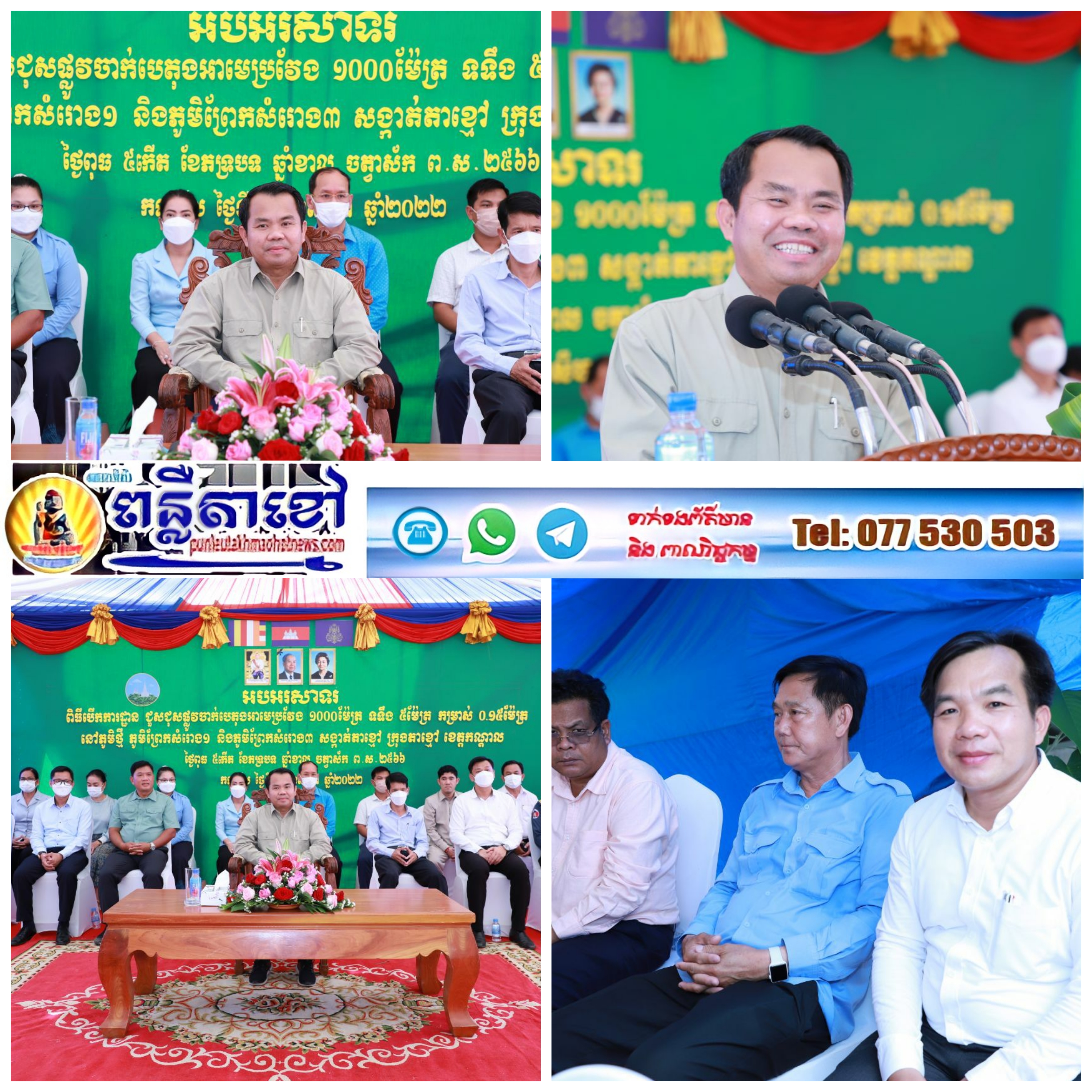 ពិធីបើកការដ្ឋាន ជួសជុលផ្លូវចាក់បេតុងអាមេ ប្រវែង ១០០០ម៉ែត្រ ក្នុងសង្កាត់តាខ្មៅ ក្រុងតាខ្មៅ