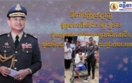 ទិវានៃក្តីស្រឡាញ់ ឧត្តមសេនីយ៍ឯក រ័ត្ន ស្រ៊ាង ជួយឧបត្ថម្ភ ដល់បុរសម្នាក់ ពិការជើងមួយចំហៀងដោយសារគ្រោះថ្នាក់ចរាចរណ៍!