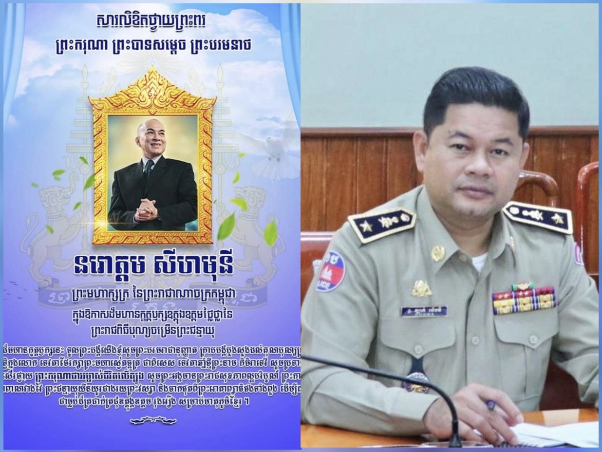 លោកឧត្តមសេនីយ៍ត្រី ឡាក់ ម៉េងធី ស្នងការរងនគរបាលខេត្តកណ្តាល ផ្ញើសារលិខិត ថ្វាយព្រះពរ ព្រះករុណាព្រះបាទសម្តេចព្រះបរមនាថ នរោត្តម សីហមុនី ព្រះមហាក្សត្រ នៃព្រះរាជាណាចក្រកម្ពុជា