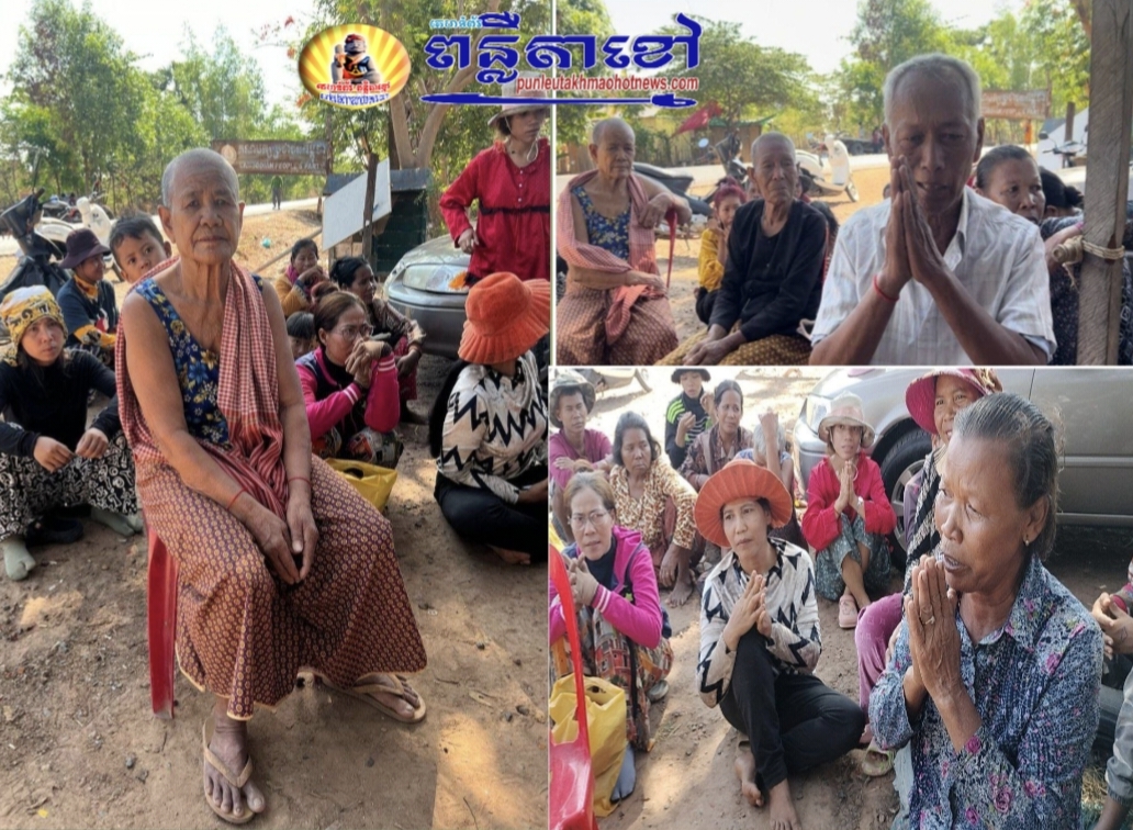 ពលរដ្ឋជាច្រើនគ្រួសារនៅតែបង្ហាញពីការតស៊ូព្យាយាមទាមទារដីរួមរបស់ពួកគាត់ពីកណ្ដាប់ដៃចៅហ្វាយស្រុកស្ទោងនិងមេឃុំបន្ទាយស្ទោង ខណៈរឿងនេះក៏កំពុងមានការប្ដឹងផ្ដល់គ្នាទៅតុលាការផងដែរ!