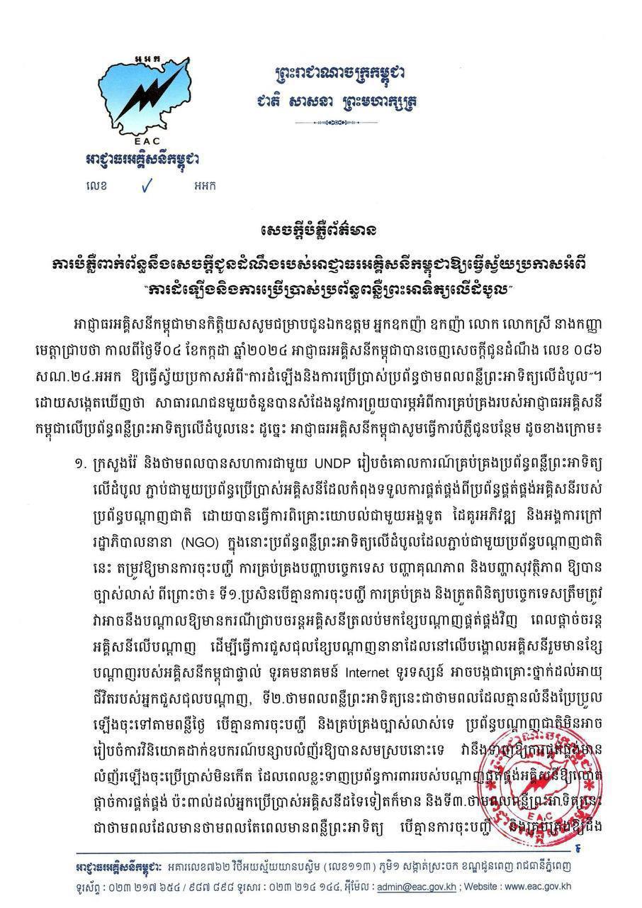 ការដាក់ប្រព័ន្ធអគ្គិសនីពន្លឺព្រះអាទិត្យនានាមិនភ្ជាប់ជាមួយបណ្តាញជាតិ និងការដាក់ប្រព័ន្ធតូចៗតាមលំនៅដ្ឋាននិងទីតាំងអាជីវកម្មដែលមានកម្រិតក្រោម១០គីឡូវ៉ាត់ទោះភ្ជាប់ជាមួយបណ្តាញសាធារណៈក៏ដោយ