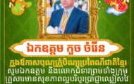 ក្នុងឪកាសពិធីបុណ្យភ្ជុំបិណ្ឌប្រពៃណីជាតិខ្នែរ ខ្ញុំបាទ ប៉ម មេសា ចាងហ្វាងការផ្សាយគេហទំព័រ ពន្លឺតាខ្មៅហតញូស៍