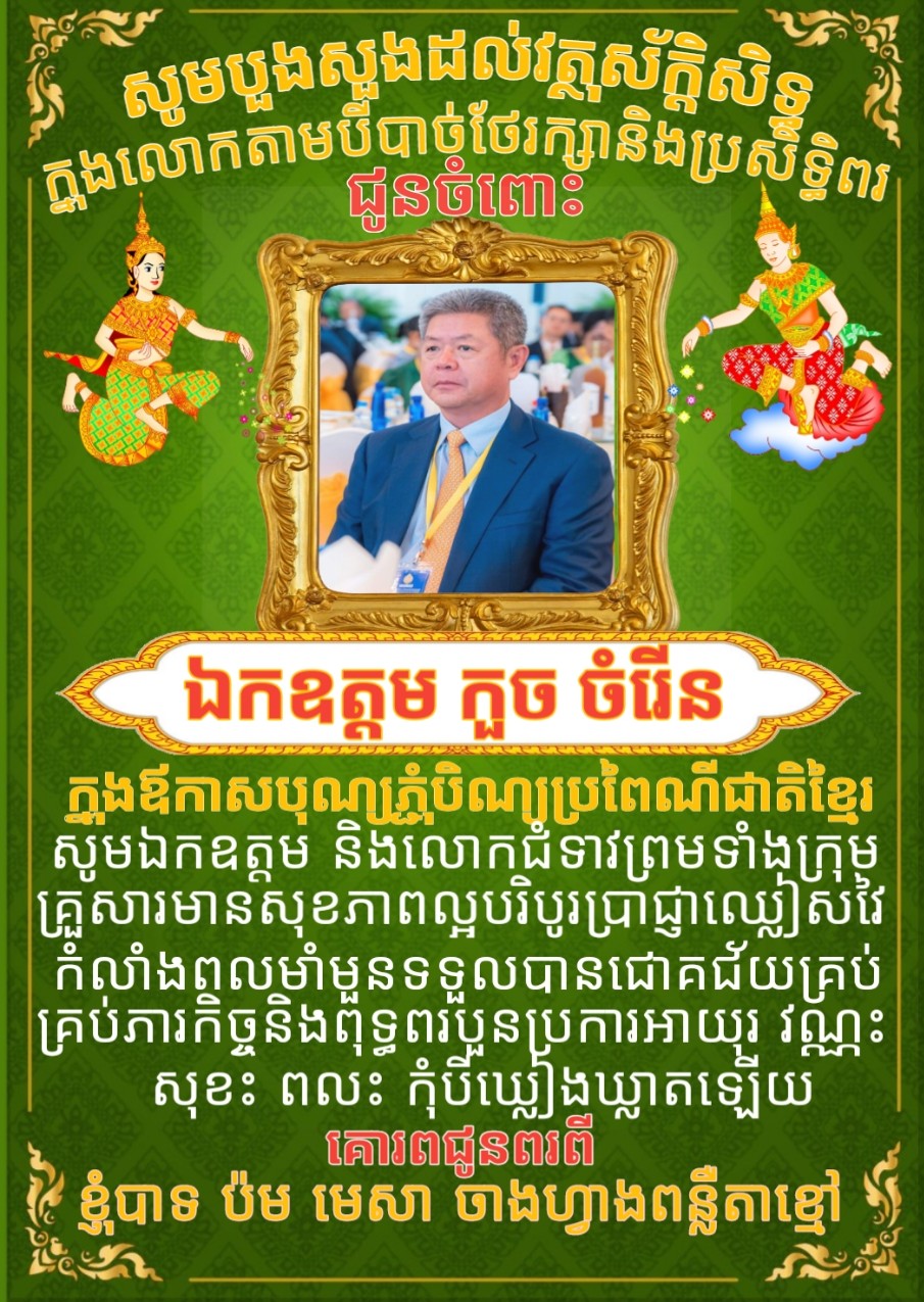 ក្នុងឪកាសពិធីបុណ្យភ្ជុំបិណ្ឌប្រពៃណីជាតិខ្នែរ ខ្ញុំបាទ ប៉ម មេសា ចាងហ្វាងការផ្សាយគេហទំព័រ ពន្លឺតាខ្មៅហតញូស៍