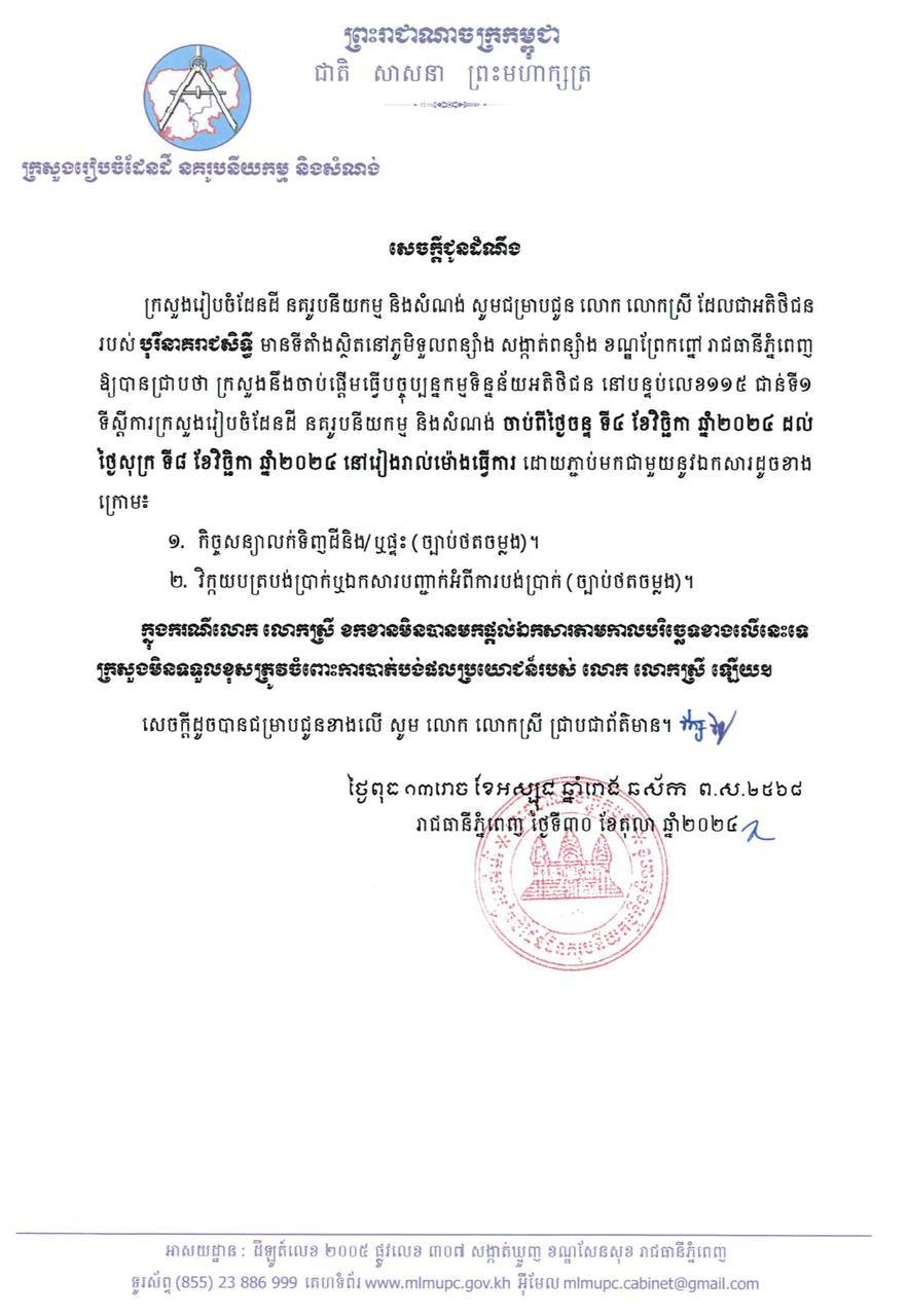 សូមអញ្ជើញអតិថិជនរបស់ បុរីនាគរាជសិទ្ធី ដែល​មានទីតាំងស្ថិតនៅភូមិទួលពន្យាំង​ សង្កាត់ពន្សាំង ខណ្ឌព្រែកព្នៅ រាជធានីភ្នំពេញ