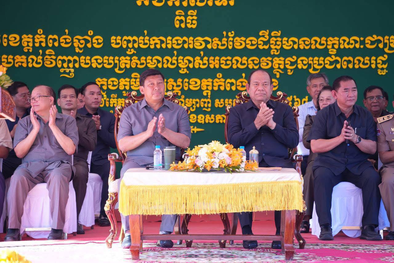 ខេត្តកំពង់ឆ្នាំង បានបិទបញ្ចប់ការវាស់វែងក្បាលដី ចុះបញ្ជីដីធ្លីមានលក្ខណៈជាប្រព័ន្ធហើយ